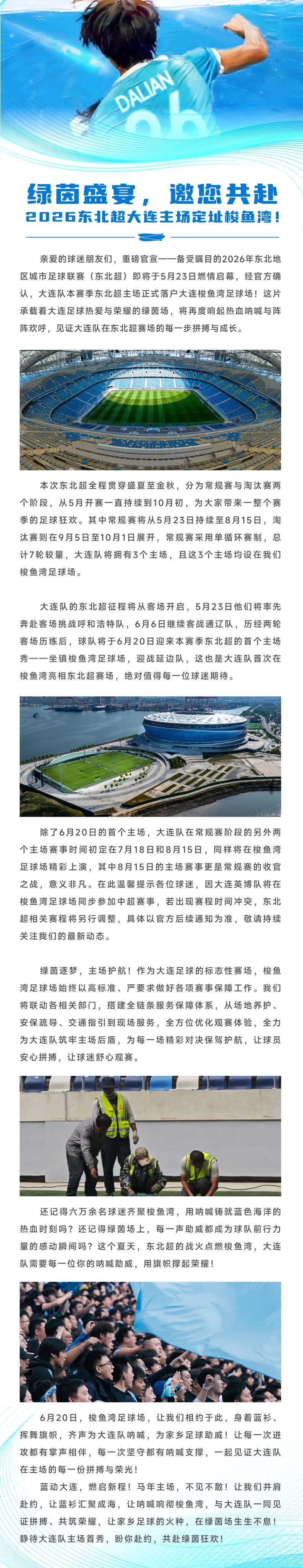 开云电竞手机版-官方：东北超大连队主场落户梭鱼湾，6月20日首个主场战延边